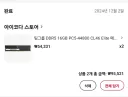 요즘 램 가격 미친거 체감 짤.jpg