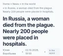 러시아 흑사병 유출로 연구소 직원 사망