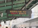 뭐야 1호선 지하철 대형사고 남?