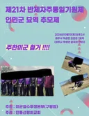 다음주 한국에서하는 인민군 추모제