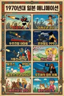 세대별 일본 애니 라인업
