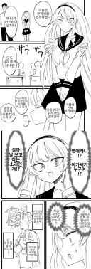 엄청난 악역영애가 전학온 manhwa
