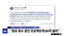 트럼프 왈, '한국, 알래스카 투자 합의 안 하면 두 배로 청구'