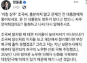 한동훈 : 노무현 게이트 꺼낸건 대한민국 미래를 위한 것