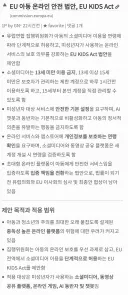 유럽연합 "SNS 규제에 온라인 게임도 포함"