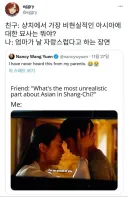 영화 샹치에서 가장 비현실적인 장면.jpg