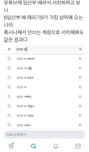 임산부 배때리기가 인기검색어라 하는 X유저