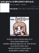 유게에 개인정보 함부로 노출시키면 안되는 이유