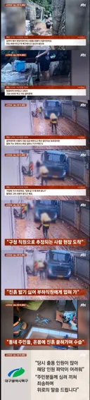 수해현장, 구두더러워질까봐 업혀다니는 공무원