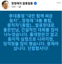 이재명 밥한끼 정청래 입막음 작전 성공? ㅎㅎ 하나마나 한 메시지 ㅎㅎ