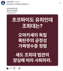 또 조희대, 213만원 소맥회식까지 은폐
