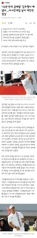 16년 만의 금메달’ 김주형이 해냈다…아시안게임 남자 개인전 정상