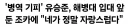 ???:"삼촌 아는체 좀 하지마요"