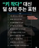 키 작다 대신 덜 상처주는 표현.jpg