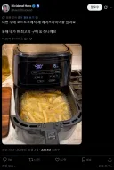 코스트코에서 산 에어프라이어가 너무 좋아요.twit