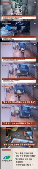 수해현장, 구두더러워질까봐 업혀다니는 공무원