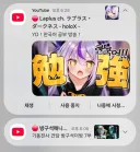 [버튜버]방금 유튜브 알림 왔는데