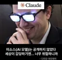 요즘 ai 기업 ceo들 발언 느낌