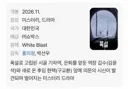 예고편 뜨고 예상한 장르와 다르다는 반응 나오는 영화 <폭설>