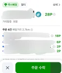 저기요 쿠팡니마 정책 바껴가지고 4배차 꼽는건 알겠는데요