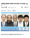 일본에서 화제인 후쿠시마현 지사 후보들.jpg