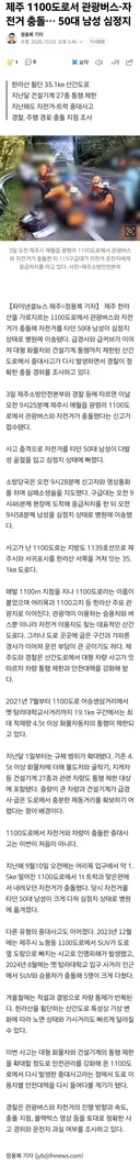 제주 1100도로서 관광버스-자전거 충돌…