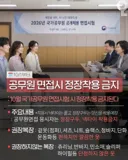 공무원 면접시 복장규정이라네요