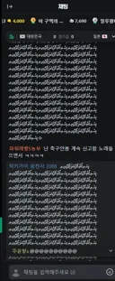 축구) 네이버 치지직 중계 채팅 도배 난리났네;;