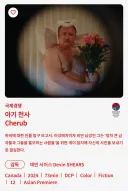 아기천사 데이브 스틸컷