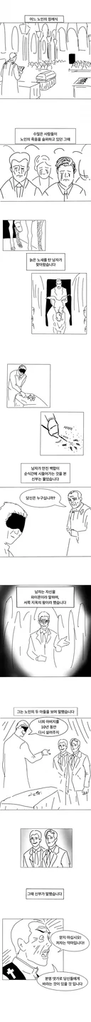 아버지의 장례식에 나타난 악마 만화