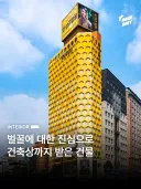 벌꿀에 진심인 어느 회사...