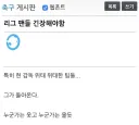 속보) K리그 팬들 대혼돈… 역대급 긴장 상태.jpg