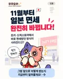 11월부터 완전히 바뀐다는 일본 면세 규정