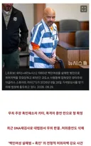 40년만에 무죄 석방된 사형수