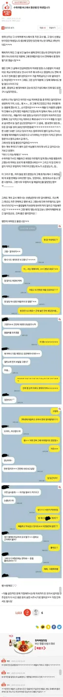 수학여행 버스에서 똥싼 교사 + 후기 (반 학생 추가글)