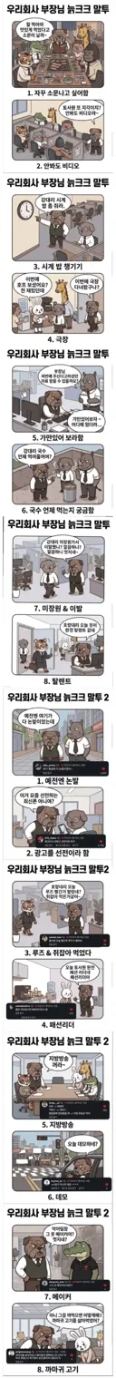 부장님 늙크크 말투 1, 2탄
