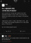 스트레스 받는 서울대 문과 취준생.jpg