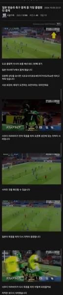 일본 방송국 축구 중계 중 가장 졸렬했던 중계