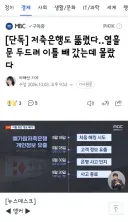 저축은행도 뚫렸다‥열흘 문 두드려 이틀 빼 갔는데 몰랐다