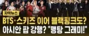 아시안 팝 신설 강행한 그래미 근황