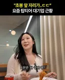 대기업 신업 초봉 클라스
