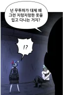 웹툰) 자기 옷 스타일 지적하자 긁힌 이유