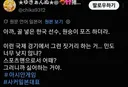 아까 골 넣은 한국 선수 원숭이 포즈 하더라 이런 국제 경기에서 그런 짓거리 하는 거...민도 너무 낮지 않냐?