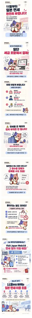 11월부터 완전히 바뀐다는 일본 면세 규정