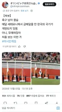 아시안 게임 축구 결승전 국기게양식 일본 반응