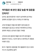 여자들은 왜 본인 몸값 높을 때 결혼을 안하지?