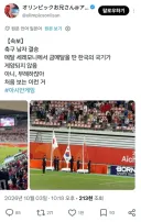 축구 금메달 딴 나라 국기 안올리는 일본