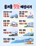 올 겨울 첫 눈 예상 시기