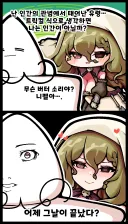 트릭컬)니펠"나는 인간의 관념에서 태어난 유령" 만화.manhwa