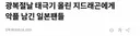 🇰🇷태극기 올려 일본에 테러 당했던 케이팝 가수의 현재🇰🇷